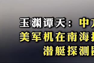 卡塔尔迪：拜仁展示了自己的实力，我们知道他们随时都能翻盘